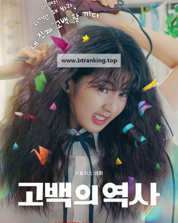 고백의 역사 Love Untangled, 2025.1080p.WEBRip.H264.AAC