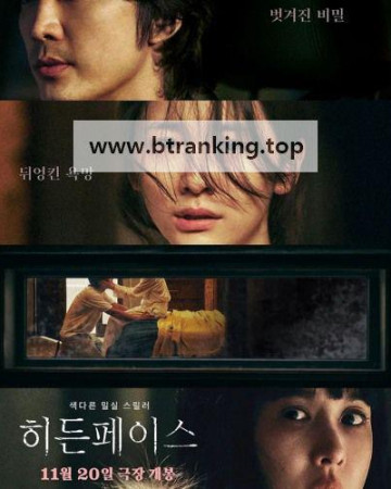 히든페이스 HIDDEN FACE, 2024.1080p.WEBRip.H264.AAC