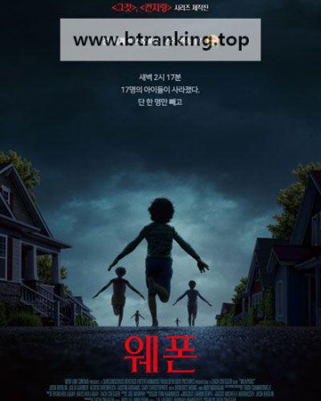 웨폰 Weapons, 2025.1080p.KORSUB.WEBRip.H264.AAC