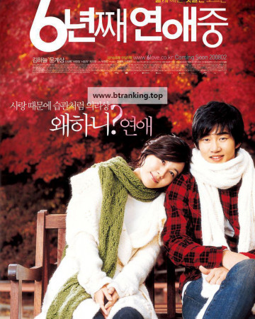 6년째 연애중 Lovers of Six Years, 2008.1080p.WEBRip.H264.AAC