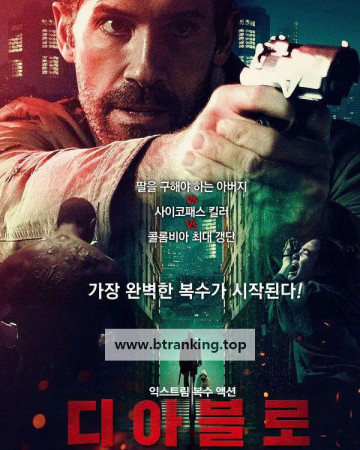 디아블로 Diablo (2025) [1080p] [BluRay] [5.1] [YTS.BZ]