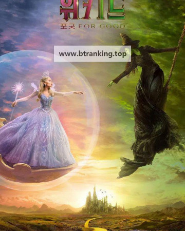 위키드: 포 굿 Wicked.For.Good.2025.1080p.BluRay.x264.AAC5.1-[YTS.BZ]