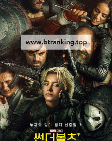 썬더볼츠.Thunderbolts.2025.1080p.AMZN.WEB-DL.DDP5.1.H.264-KyoGo