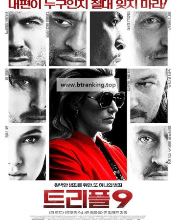 트리플 9 Triple 9, 2016.1080p.KORSUB.WEBRip.H264.AAC