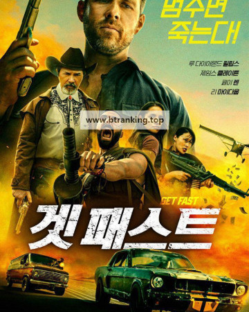 겟 패스트 Get Fast ,2024.1080p.KORSUB.WEBRip.H264.AAC