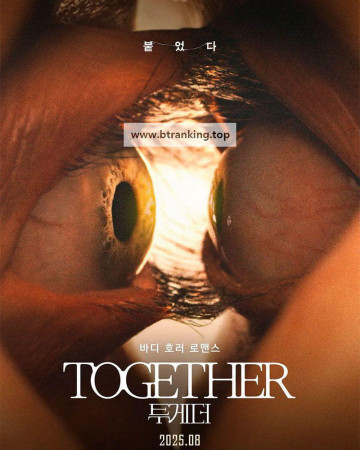 투게더 Together (2025) (2160p UHD BluRay x265 10bit HDR10+ DTS-HD MA 5.1 r00t)