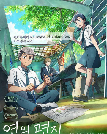 연의 편지 Your Letter, 2025.1080p.WEB-DL.H264.AAC