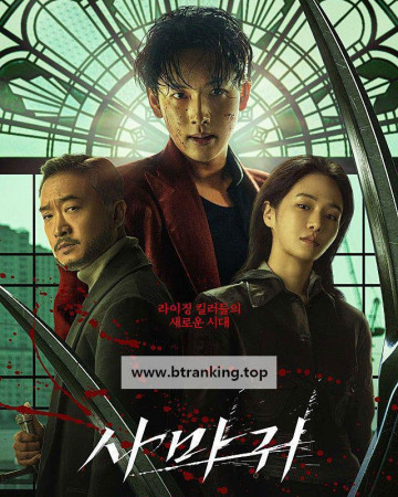 사마귀 Mantis (2025) (Netflix 1080p HEVC HDR10 EAC3 Atmos) KOREAN [ACB8BC43]