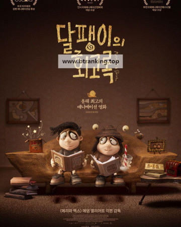 달팽이의 회고록 Memoir of a Snail, 2025.1080p.KORSUB.WEBRip.H264.AAC