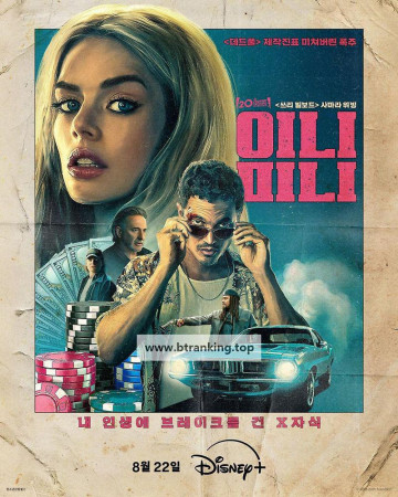 이니 미니 Eenie Meanie ,2025.1080p.KORSUB.WEBRip.H264.AAC