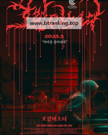 호랑이 소녀 Tiger.Stripes.2023.1080p.WEBRip.x264.AAC5.1-[YTS.MX]