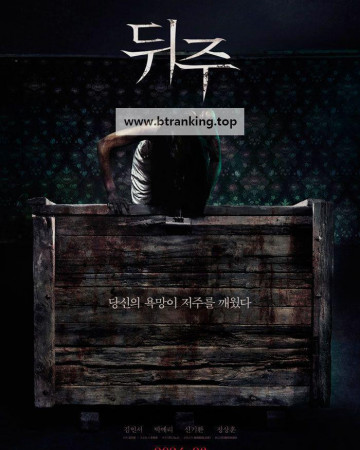 뒤주 ,2024.1080p.WEBRip.H264.AAC