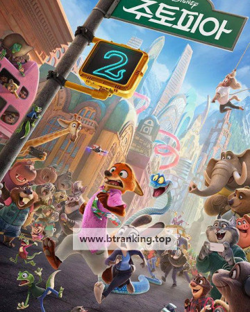 주토피아 2 Zootopia 2, 2025.KORSUB.1080p.WEB-DL.H264.AAC