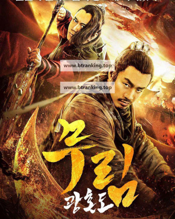 무림 광혼도 mSoul Knife ,2025.1080p.KORSUB.WEBRip.H264.AAC