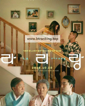 라리랑 LArirang, 2025.1080p.WEB-DL.H264.AAC