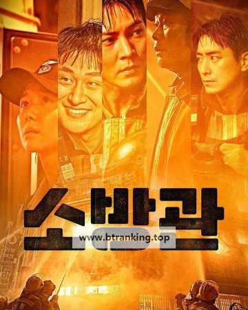 소방관 The.Firefighters.2024.1080p.KOR.Blu-ray.AVC.DTS-HD.MA.5.1-GWXHBL