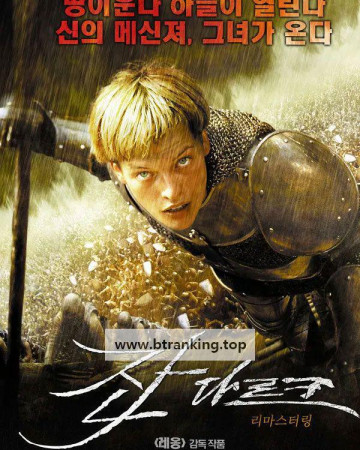 잔 다르크 The Messenger The Story of Joan of Arc 1999 1080p BluRay HEVC x265 5.1 BONE