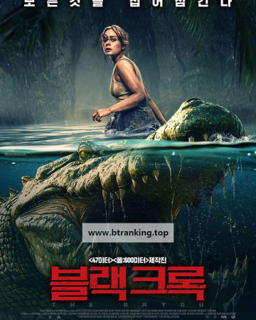 블랙 크록 The Bayou, 2025.1080p.KORSUB.WEBRip.H264.AAC