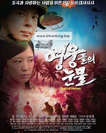 영웅들의 눈물 Tears of Heroes, 2024.1080p.WEBRip.H264.AAC