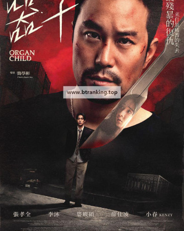 장기아 Organ Child ,2025.1080p.KORSUB.WEBRip.H264.AAC