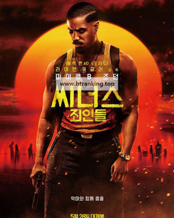 씨너스:죄인들 Sinners (2025) [1080p] [BluRay] [5.1] [YTS.MX]