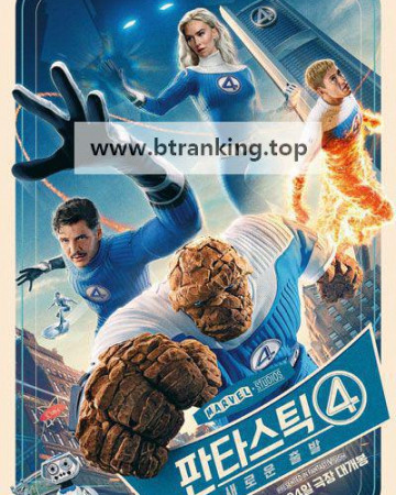 판타스틱 4 새로운 출발 The Fantastic Four: First Steps, 2025.1080p.KORSUB.WEBRip.H264.AAC