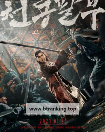 천룡팔부：교봉전 Sakra 2023 1080p BluRay x265 HEVC 10bit EAC3 7.1 SAMPA