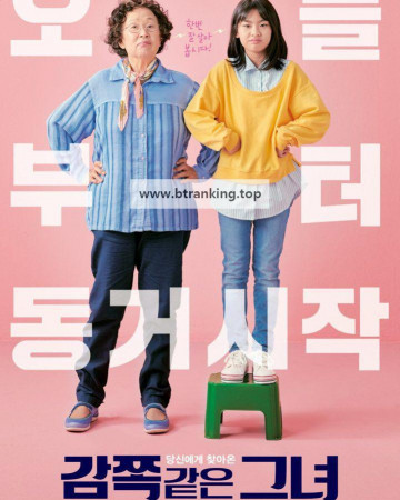 감쪽같은 그녀 A Little Princess, 2019.1080p.WEBRip.H264.AAC