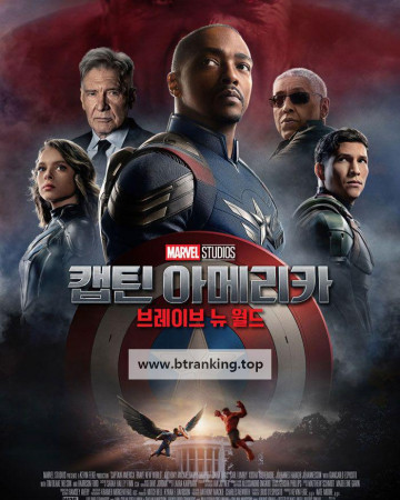 캡틴 아메리카 브레이브 뉴 월드 Captain America Brave New World, 2025.1080p.KORSUB.WEBRip.H264.AAC