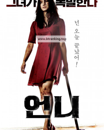 언니 No Mercy, 2019.1080p.WEBRip.H264.AAC