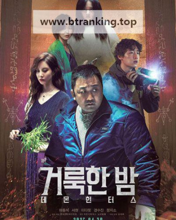 거룩한 밤 데몬 헌터스 Holy Night: Demon Hunters, 2025.1080p.WEBRip.H264.AAC