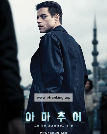 아마추어 The.Amateur.2025.1080p.10bit.WEBRip.6CH.x265.HEVC-PSA