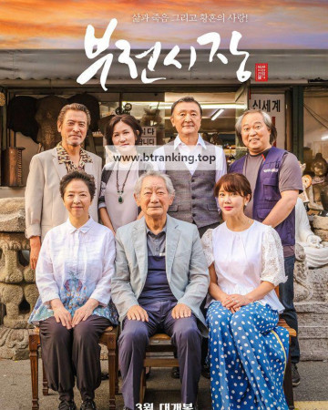 부전시장 ,2025.1080p.WEBRip.H264.AAC