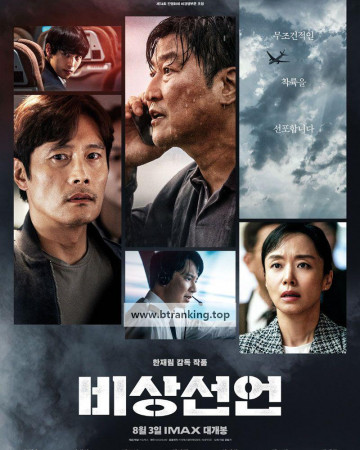 비상선언 Emergency Declaration, 2022.1080p.WEBRip.H264.AAC