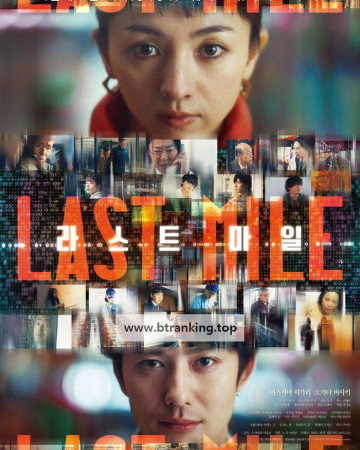 라스트 마일 Last Mile, 2025.1080p.KORSUB.WEBRip.H264.AAC