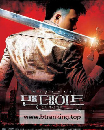 맨데이트 신이 주신 임무 MANDATE, 2008.1080p.WEBRip.H264.AAC