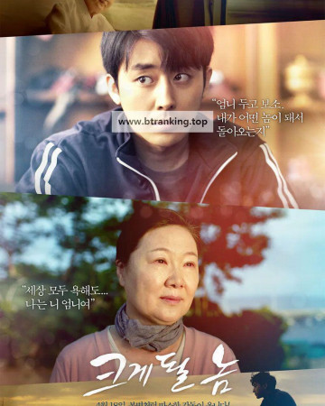 크게 될 놈 ,2019.1080p.WEBRip.H264.AAC