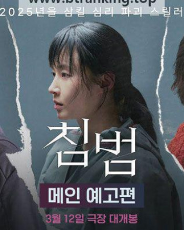 침범 Somebody, 2025.1080p.WEBRip.H264.AAC