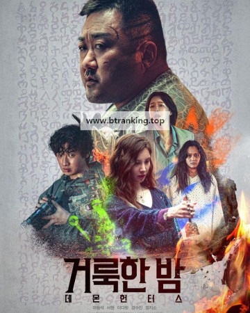 거룩한 밤 데몬 헌터스 Holy Night Demon Hunters, 2025.1080p.WEBRip.H264.AAC