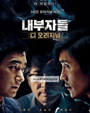 내부자들 Inside Men, 2015.1080p.WEBRip.H264.AAC