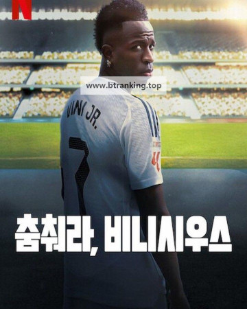 춤춰라, 비니시우스.Vini Jr. ,2025.1080p.KORSUB.WEBRip.H264.AAC