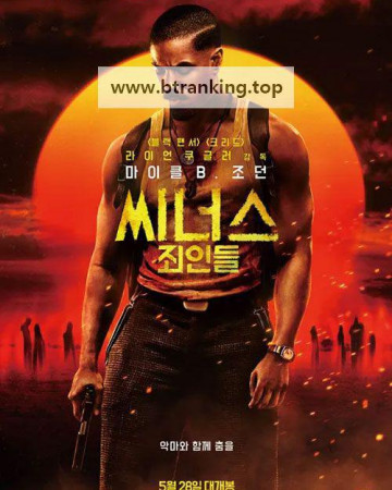 씨너스: 죄인들,Sinners.2025.2160p.10bit.WEBRip.6CH.x265.HEVC-PSA