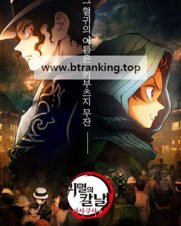 귀멸의 칼날 아사쿠사 (우리말 더빙) 2022.1080p.KORDUB.WEBRip.H264.AAC