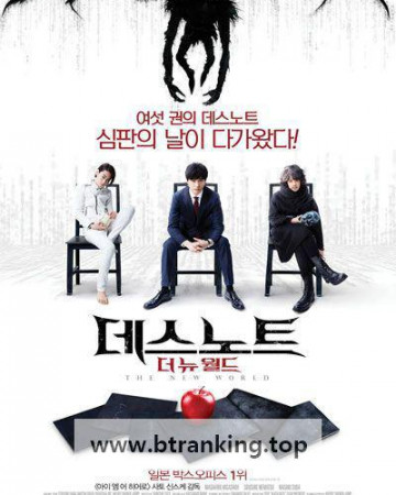 데스노트 더 뉴 월드 Death Note: Light Up the New World, 2017.1080p.KORSUB.WEBRip.H264.AAC