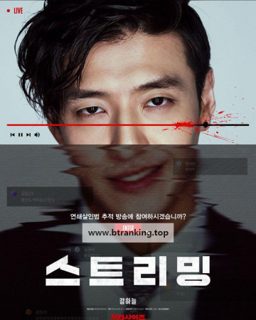 스트리밍 Streaming, 2025.1080p.WEBRip.H264.AAC