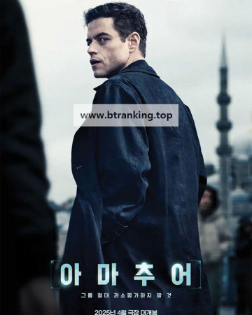 아마추어 The.Amateur.2025.1080p.10bit.BluRay.8CH.x265.HEVC-PSA