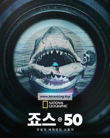 죠스 @ 50 전설의 비하인드 스토리 ,2025.1080p.KORSUB.WEBRip.H264.AAC