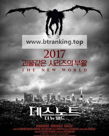 데스노트 더 뉴 월드 Death Note Light Up the New World, 2017.1080p.KORSUB.WEBRip.H264.AAC