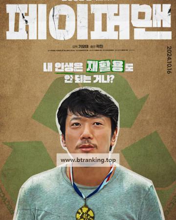 페이퍼맨 Paper Man, 2024.1080p.WEBRip.H264.AAC