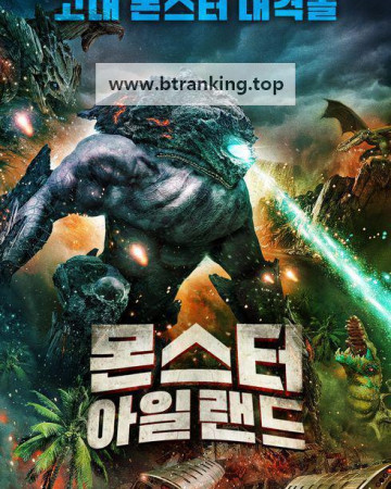 몬스터 아일랜드 onster Island ,2025.1080p.KORSUB.WEBRip.H264.AAC